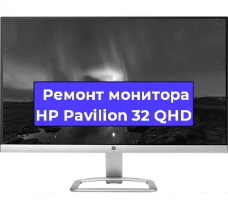 Замена конденсаторов на мониторе HP Pavilion 32 QHD в Санкт-Петербурге
